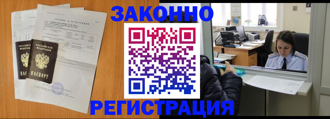 прописка для школы в Свободном