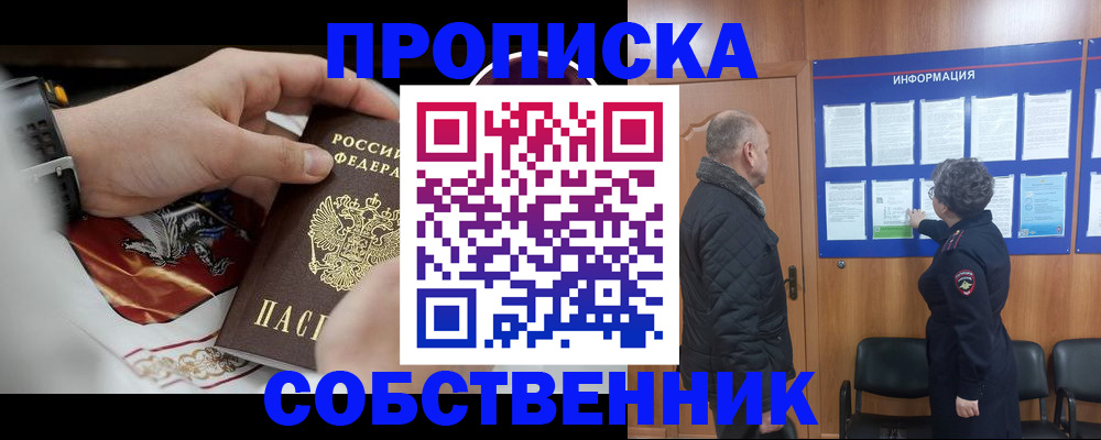 временная регистрация 2026 в Свободном