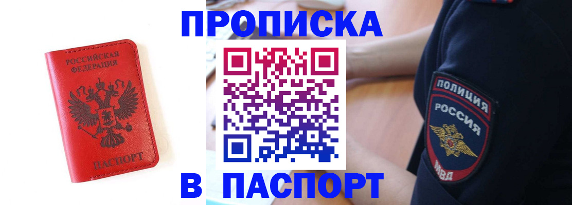 временная регистрация недорого в Свободном